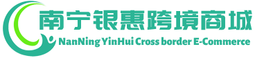 银惠跨境商城 - YinHui Cross border E-Commerce | 南宁银惠进出口有限公司